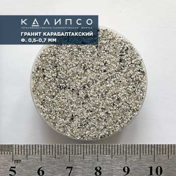 Классифицированный каменный песок - гранит