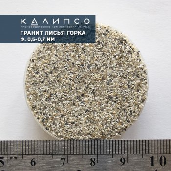 Классифицированный каменный песок - гранит